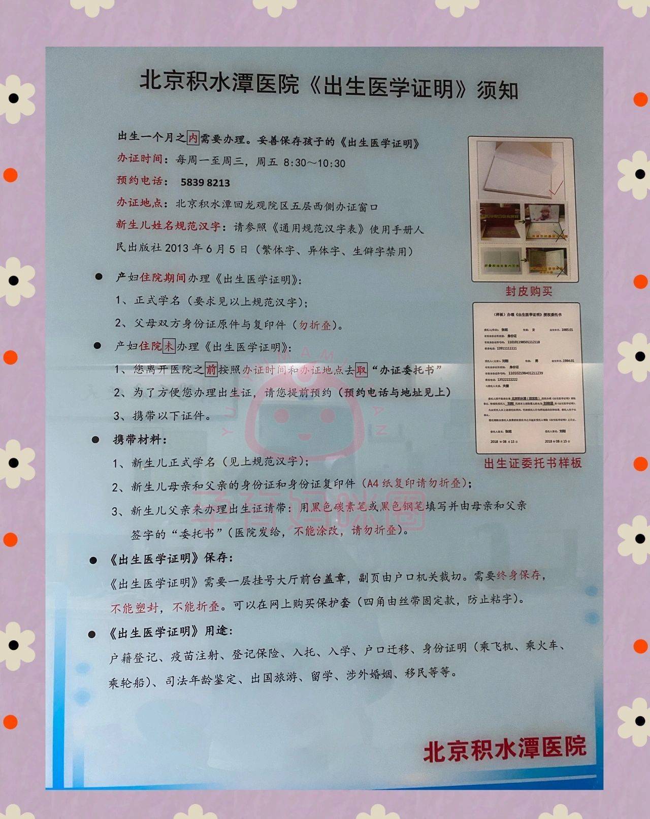 北京積水潭醫院、協助就診掛號號販子聯系電話的簡單介紹