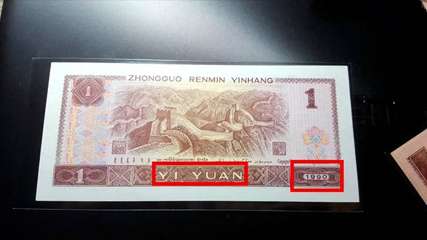 以前的1元纸币别丢,有这特征能卖39800元,你能找到吗?_价值_历史_文化