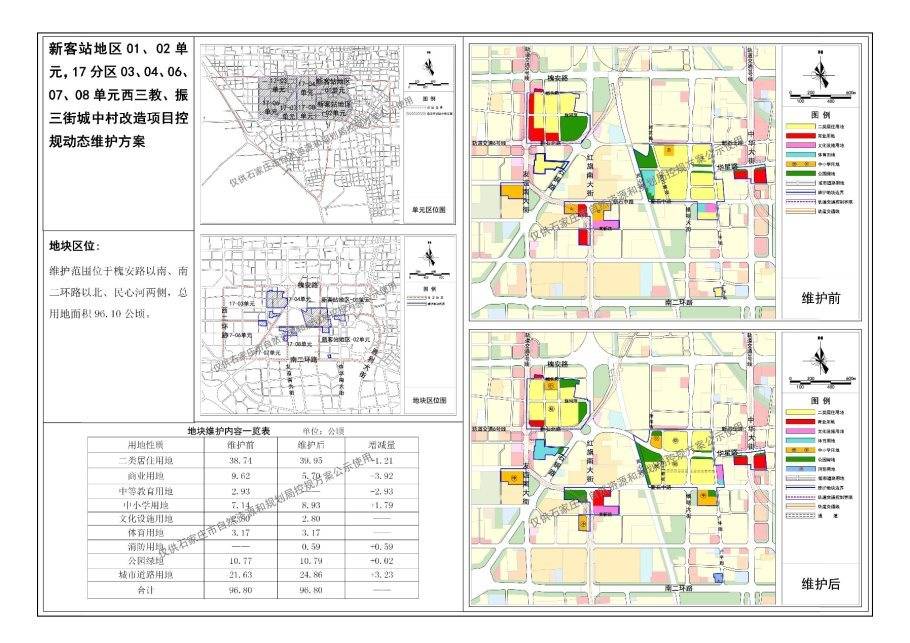 石家庄西三教 振三街等4大地块控规调整公示