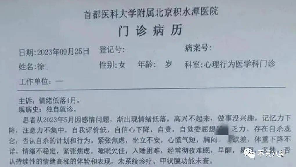 抑郁症病历单图片