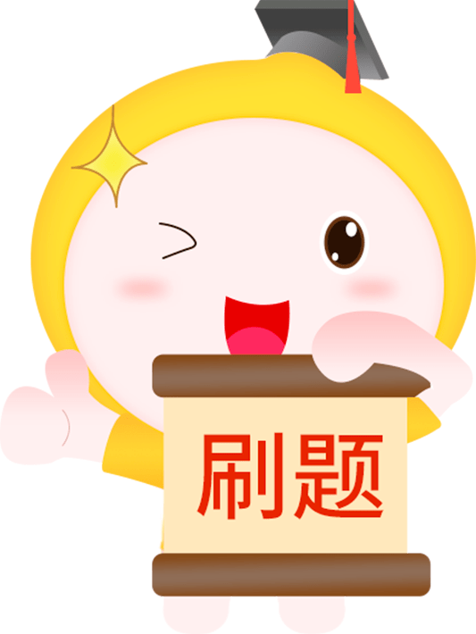 自考刷题软件哪个好？有这一个就够了！