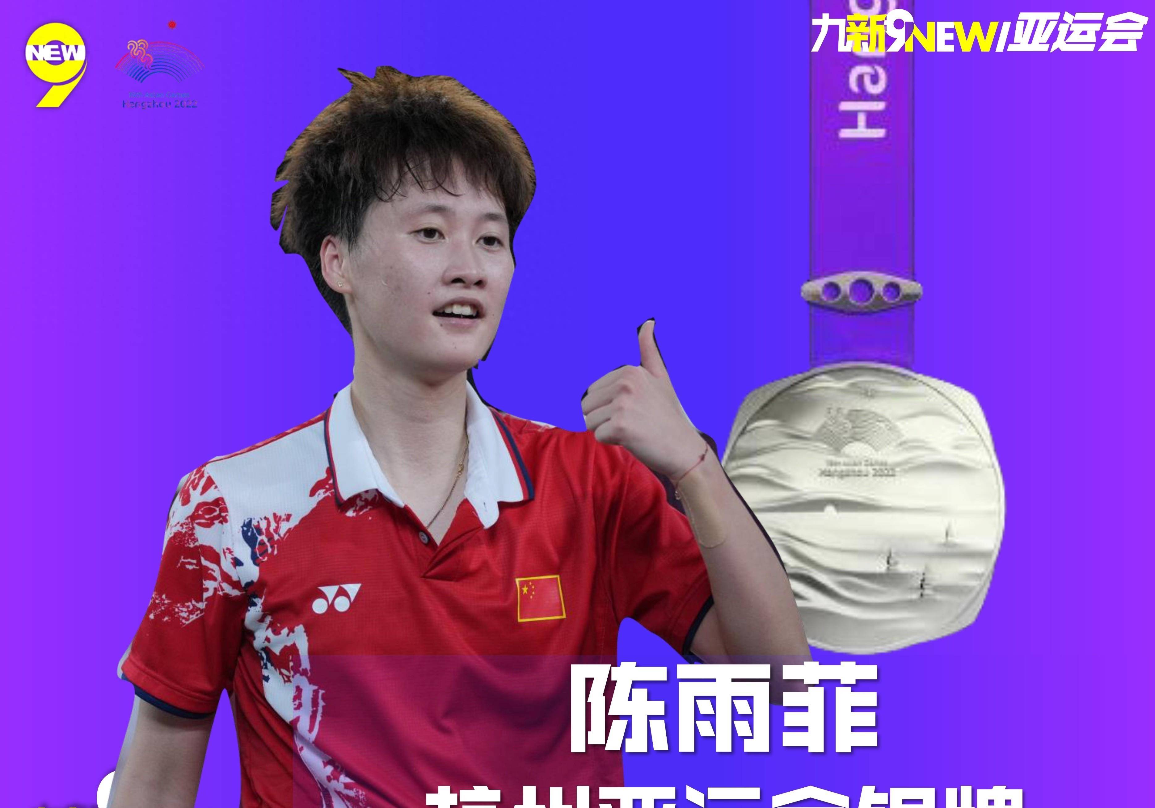 国羽亚运4金收官:陈雨菲负于安洗莹,李诗沣战胜石宇奇夺冠_比赛_决赛