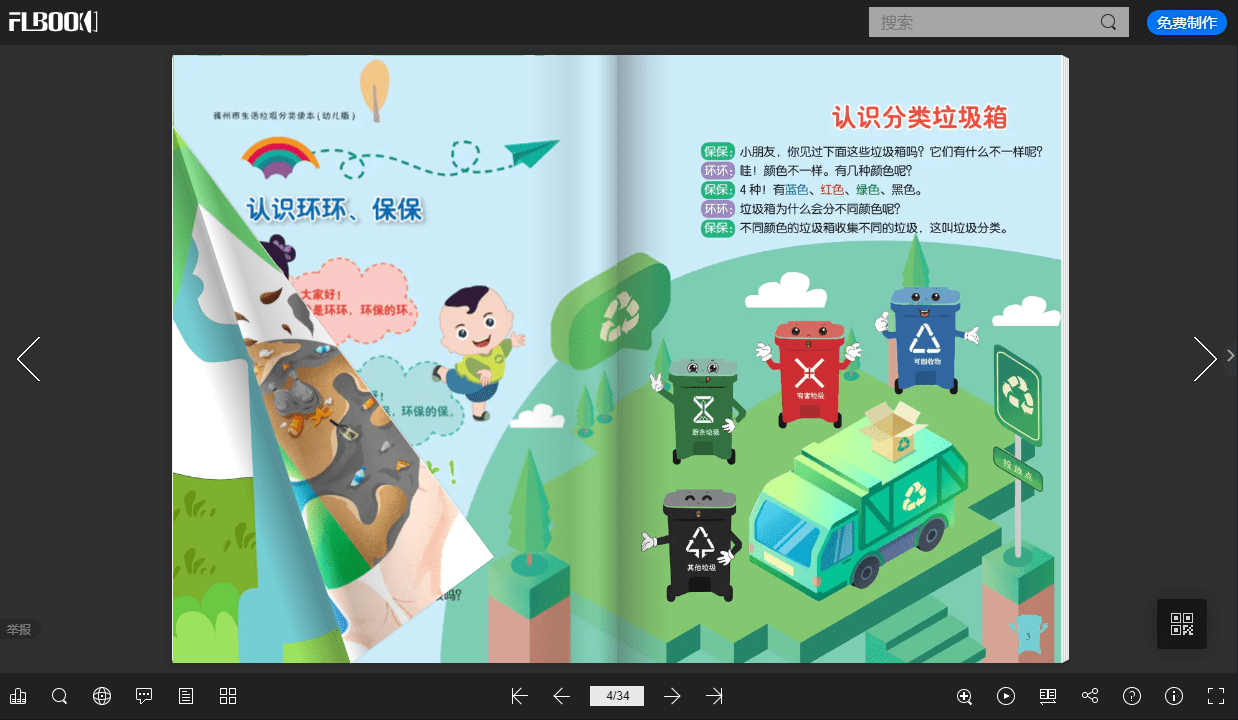 如何制作垃圾分类电子宣传册?_画册_文档_传播