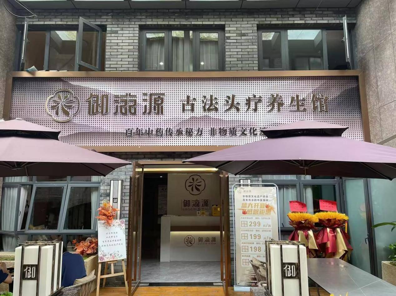 御滋源古法头疗丨多角度分析头疗行业未来发展趋势_服务_养生_品牌
