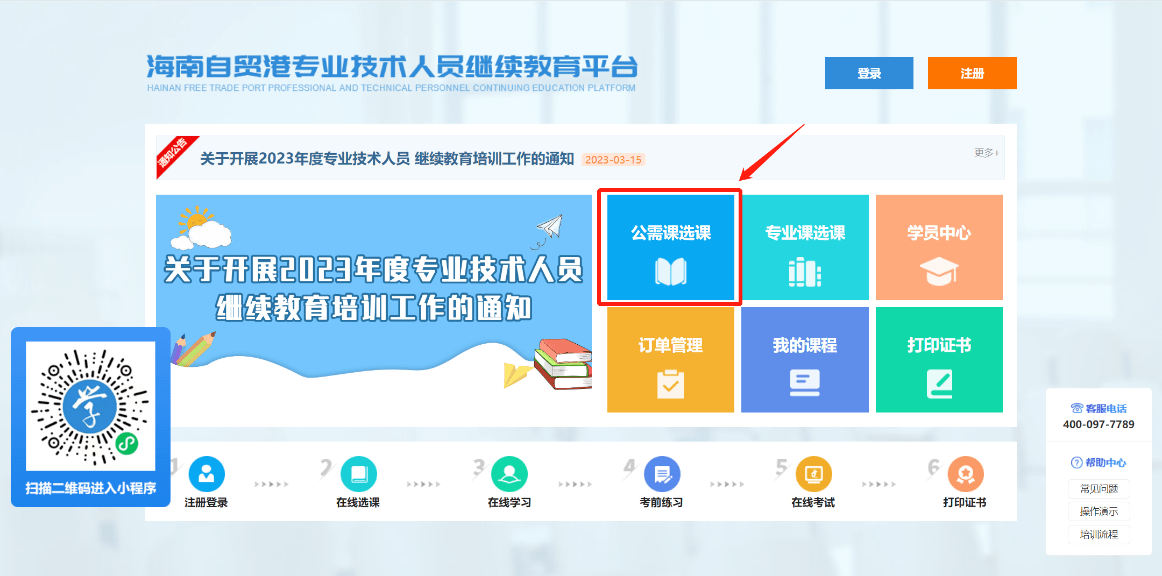 @关于海南省专业技术人员的重要通知