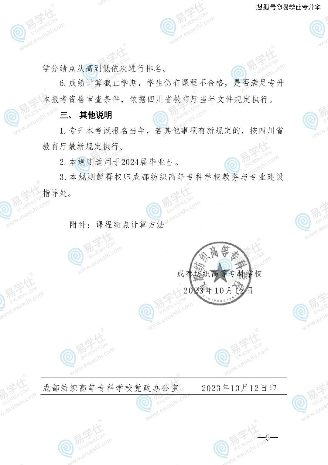 四川专升本报名通知_成都机械电子专科学校_成都纺织高等专科学院专升本报名办法