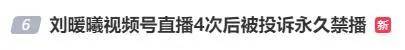 刘暖曦被永久禁播！她直播是为了修复心理？江歌妈妈：我真想说两句