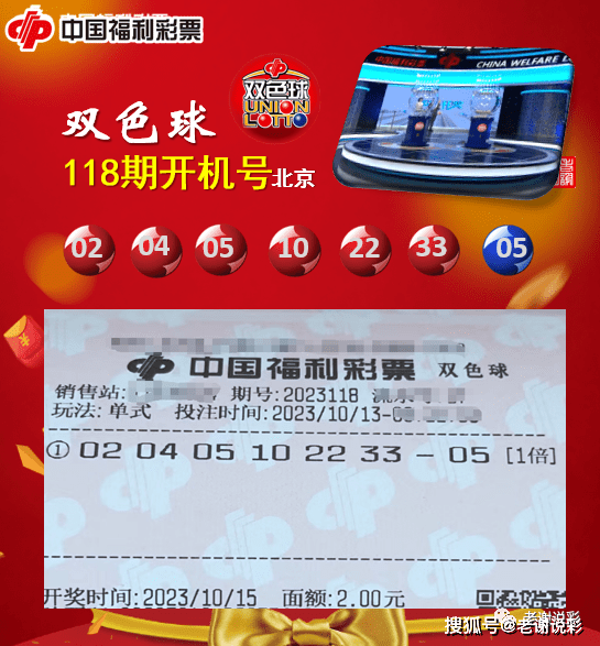 双色球118期开机号：红球02 04 05 10 22 33蓝球05!