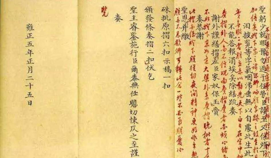 朕就是这样汉子-"段子手"雍正皇帝的御笔朱批_批示_奏折_意思