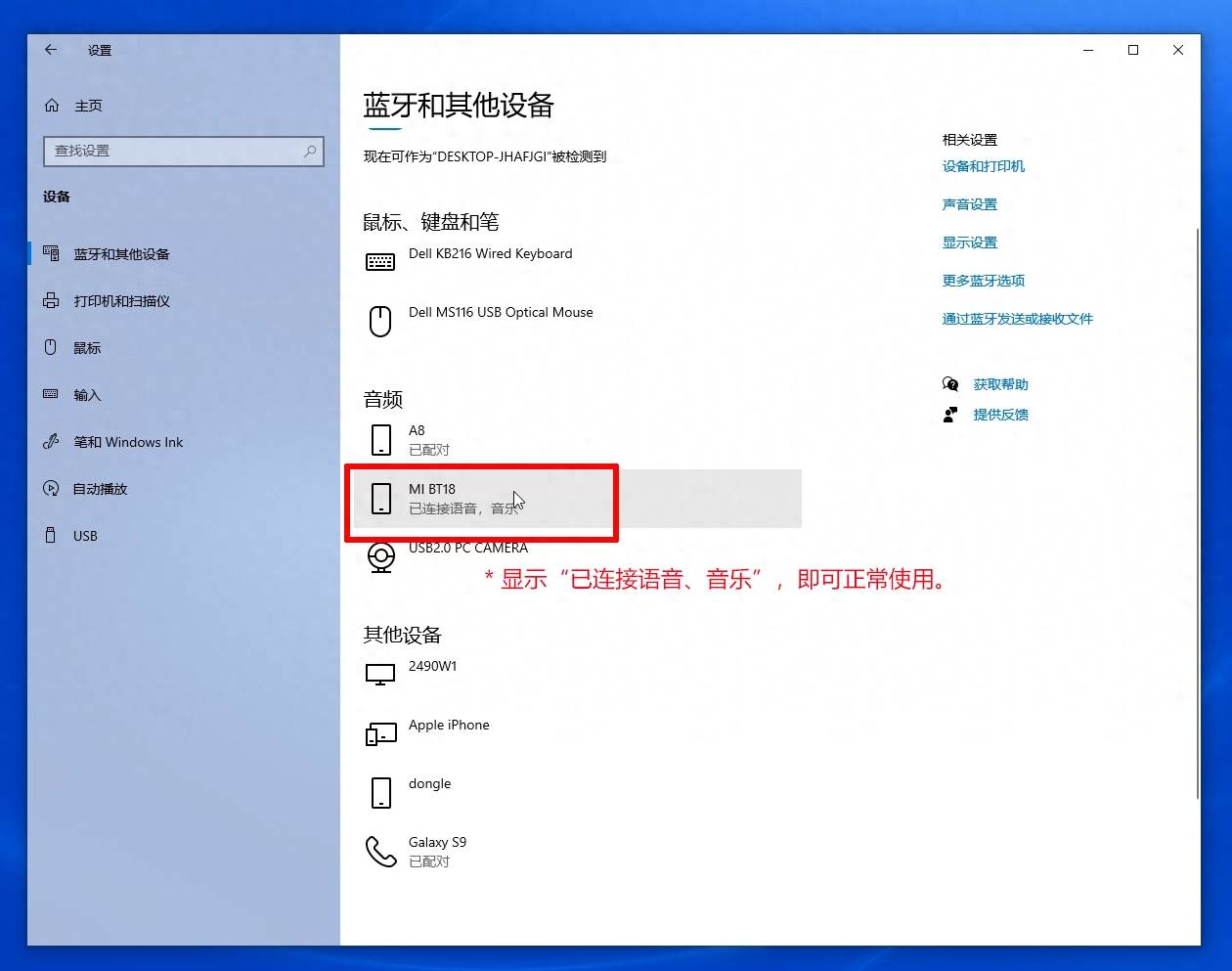 问答 蓝牙耳机连接win10电脑没有声音?不能语音通话?