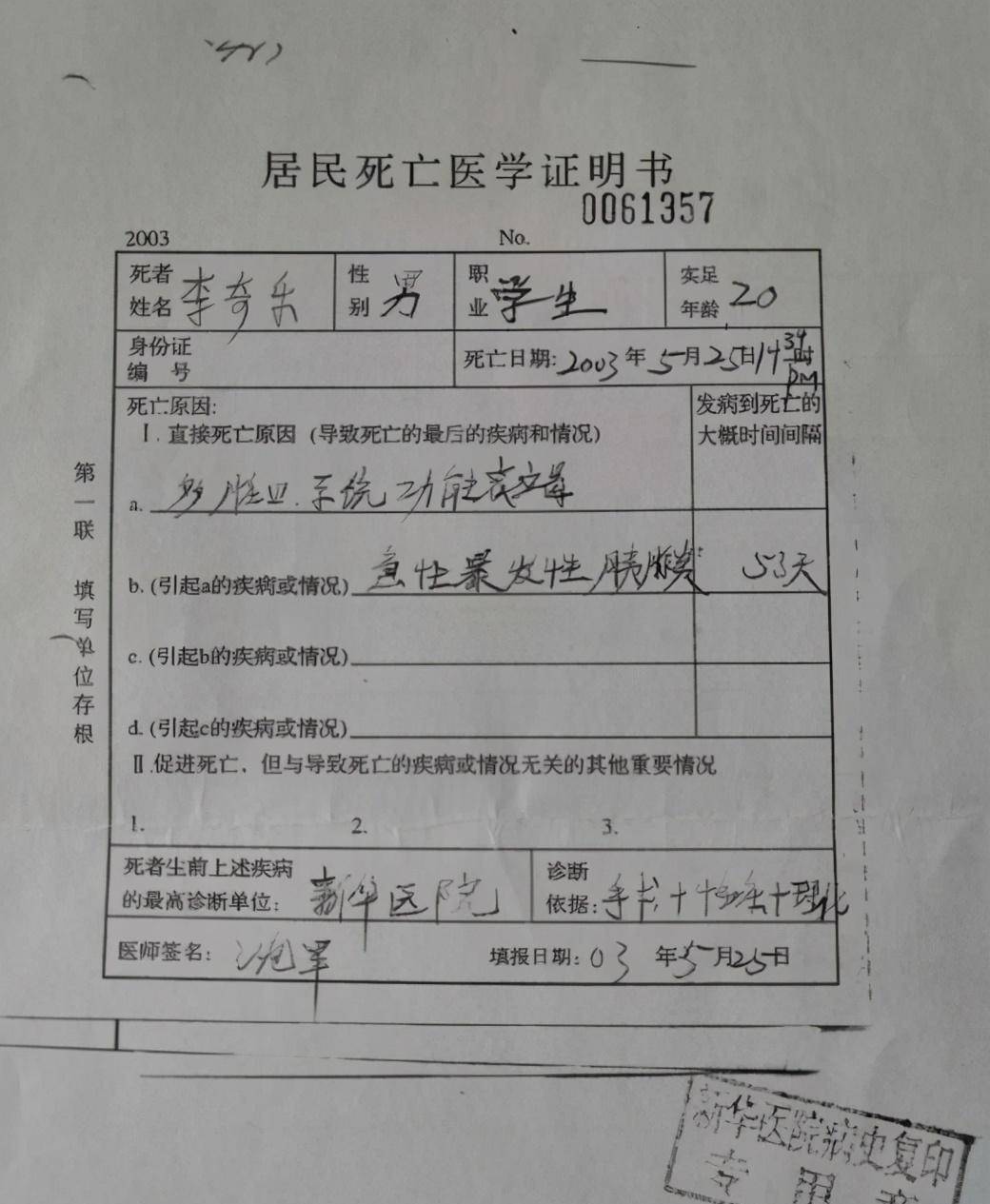 20岁男子意外去世,医院拒开死亡证明,17年后殡仪馆:交20万火化_胡月琴