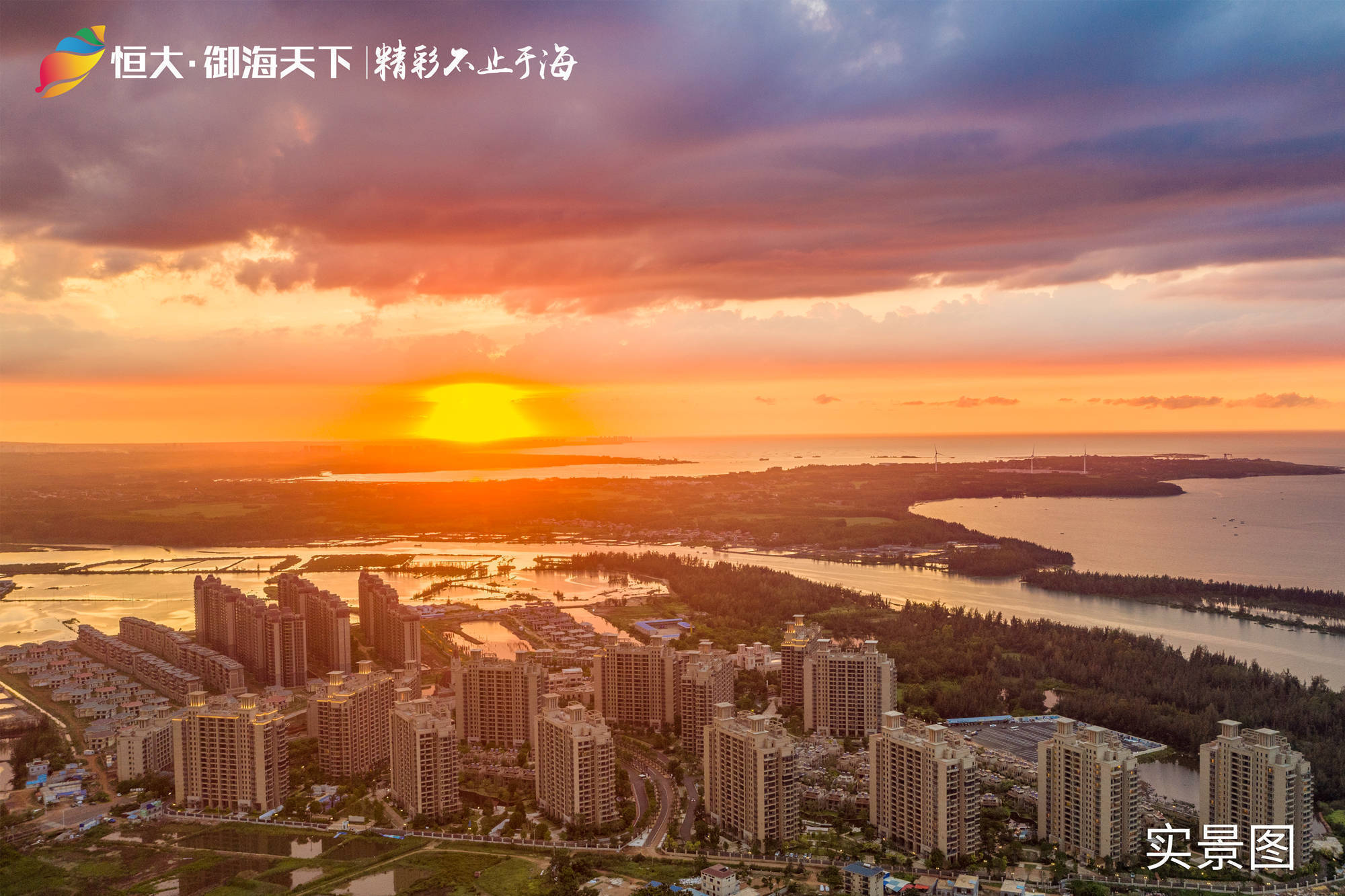 海南临高恒大御海天下区位交通配套户型品质