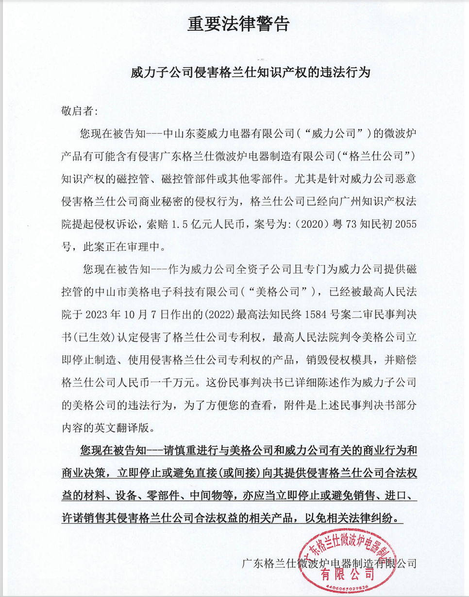 重磅! 格兰仕广交会上为技术火力全开:向东菱威力索赔1.5亿元-家电圈官网