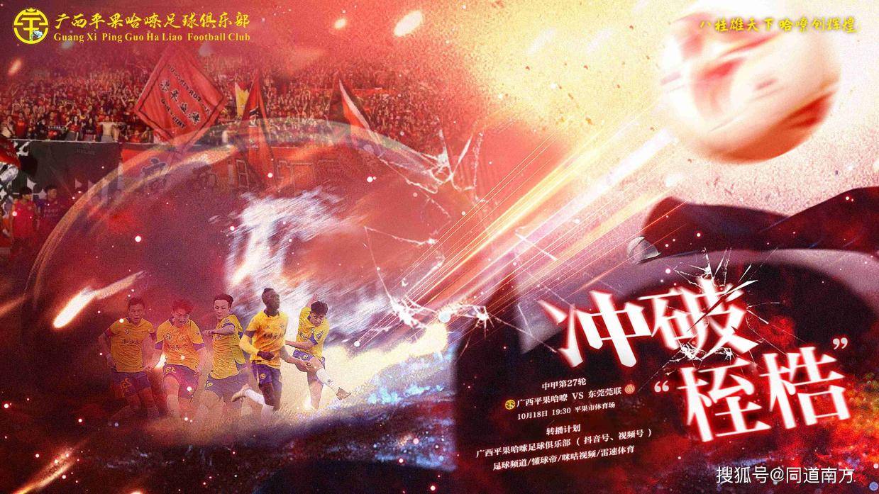 东莞莞联 vs 广西平果哈嘹