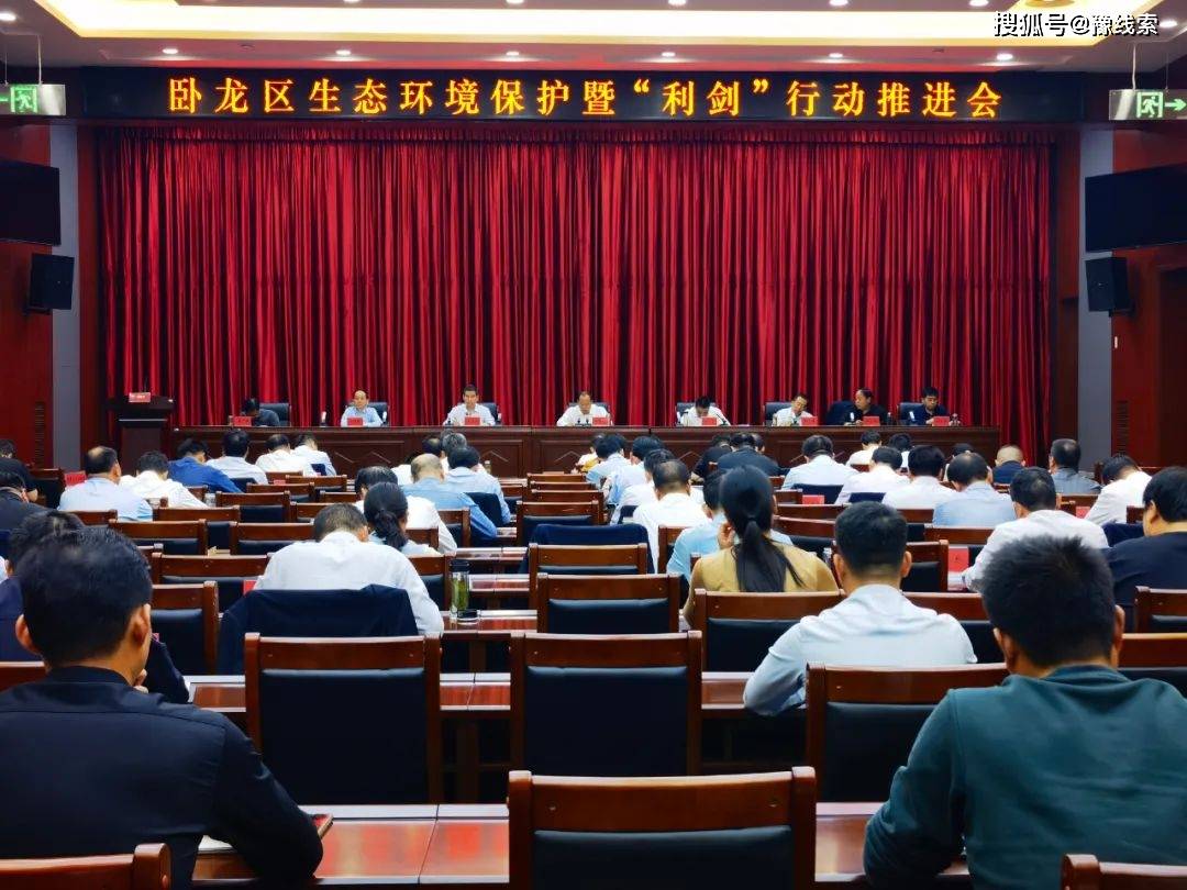 南阳市卧龙区召开生态环境保护暨"利剑"行动推进会议_全区_问题_建设