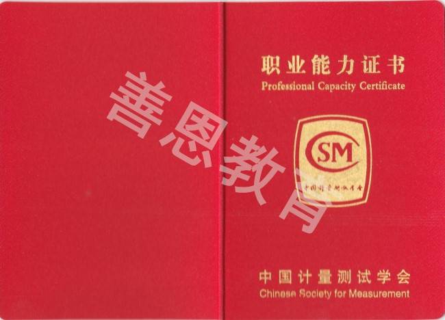 时间频率计量员证在哪报名考核 时间频率计量员证的用途有哪些