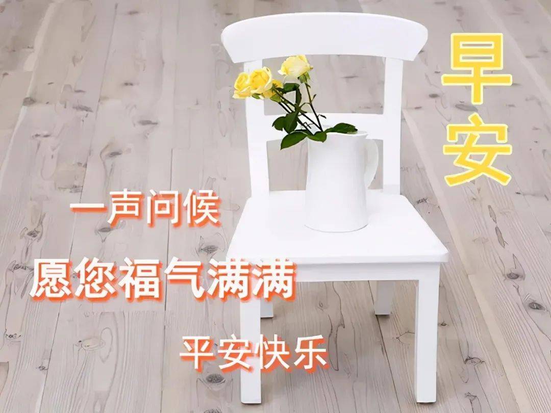 9张暖心早上好问候动态表情图片带字带祝福语 秋日清晨早安问候祝福语简短语句