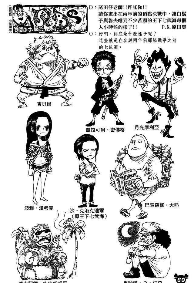 2七武海斯潘达姆小时候就挺猥琐,奇怪的是他养了一头大象,长大之后也
