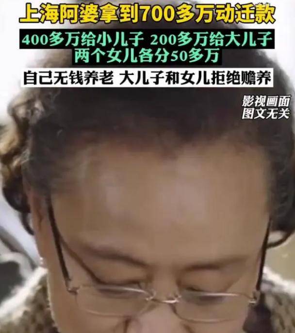 上海阿婆700万分给子女后无人赡养,因生活细节与子女家庭产生矛盾