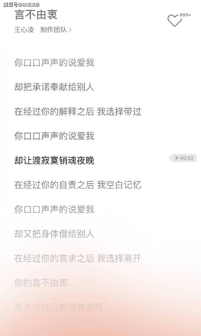 在这段歌词中,王心凌用尖锐的措辞痛斥男友的背叛行为,让不少女粉丝