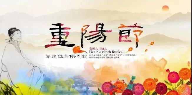 2023重阳节快乐祝福语大全简短句子 九九重阳节问候祝福语图片带字精选