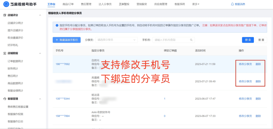 视频号能用手机号分配分享员吗？怎么分配？