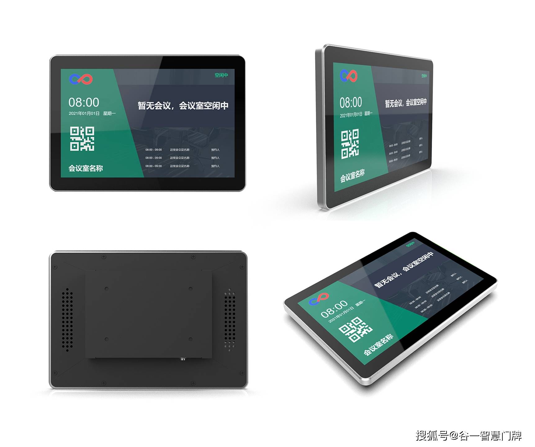 goodeey电子会议预约系统在电子门牌中的运用_管理_参会者_通知