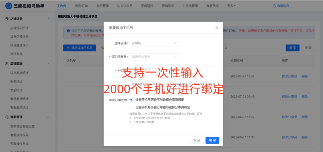 视频号能用手机号分配分享员吗？怎么分配？