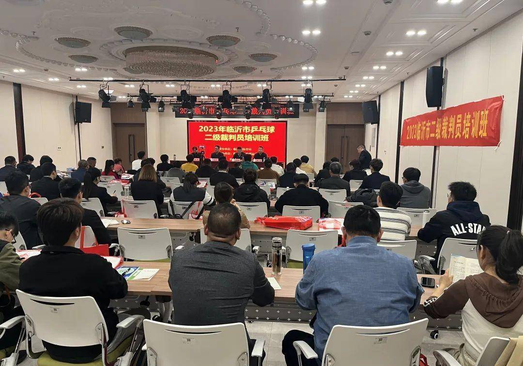 2023临沂市乒乓球二级裁判员培训班圆满举办