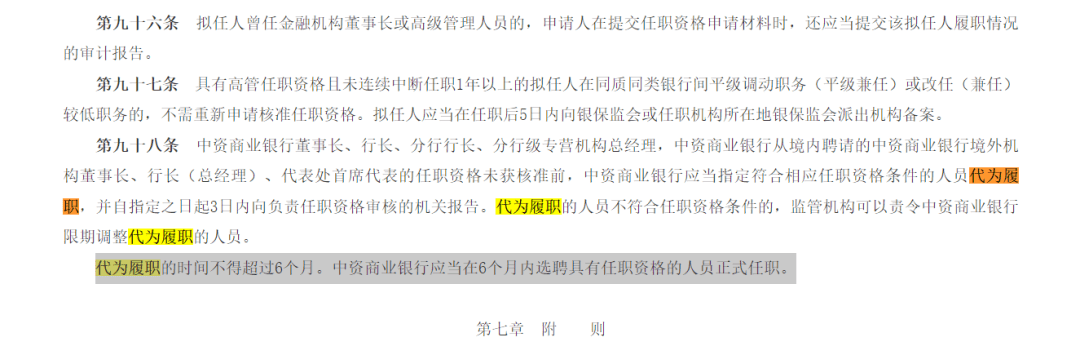 大连银行:副董事长王旭代为履职超期,或将面临违规处罚_信息_职责