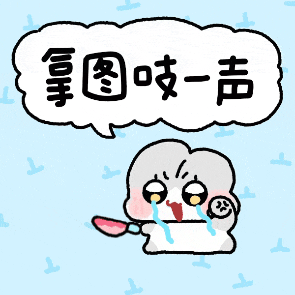 万能回复无字表情包,知道除夕不放假了吧?676767