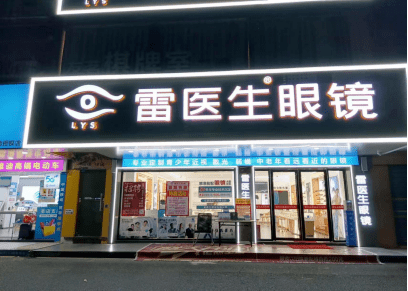 壹大明眼镜有限公司,创建于1992年10月,分店遍布深圳,上海,长沙,祁东