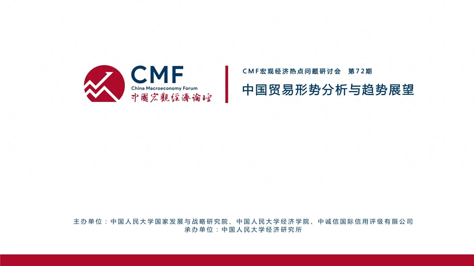 2023中国宏观经济专题报告：中国外贸走势分析及预测