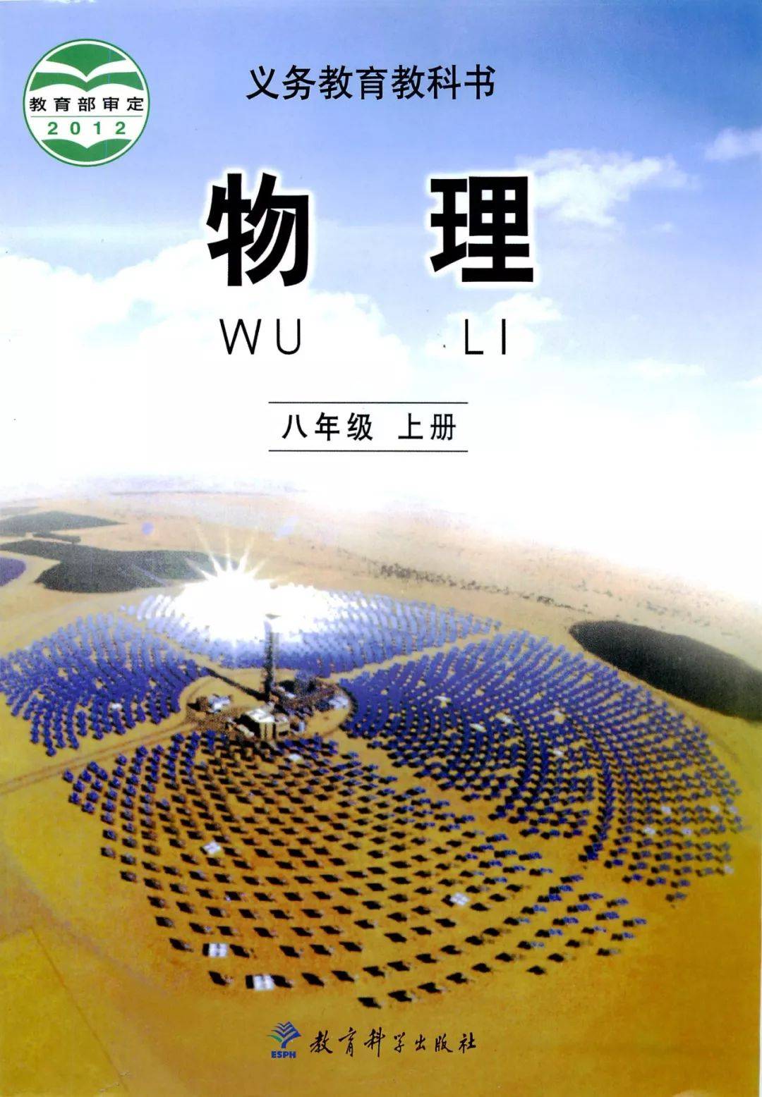 教科版八年级上册物理pdf高清电子课本免费分享!