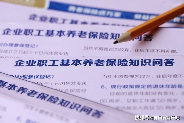 养老金计算方法详解：北京市企业职工养老保险制度
