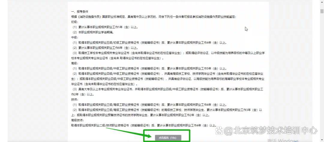 北京消防中控证报名条件_消控证报名入口官网_北京消防中控证报名培训考试流程