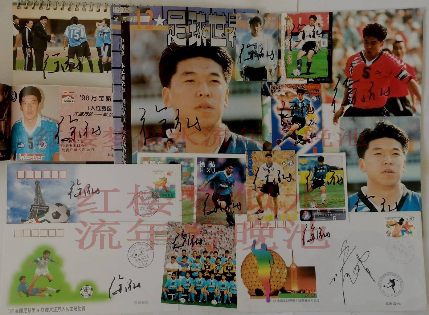 1996年徐弘压哨破门 大连万达2-2绝平四川全兴_比赛_王健林_徐宏