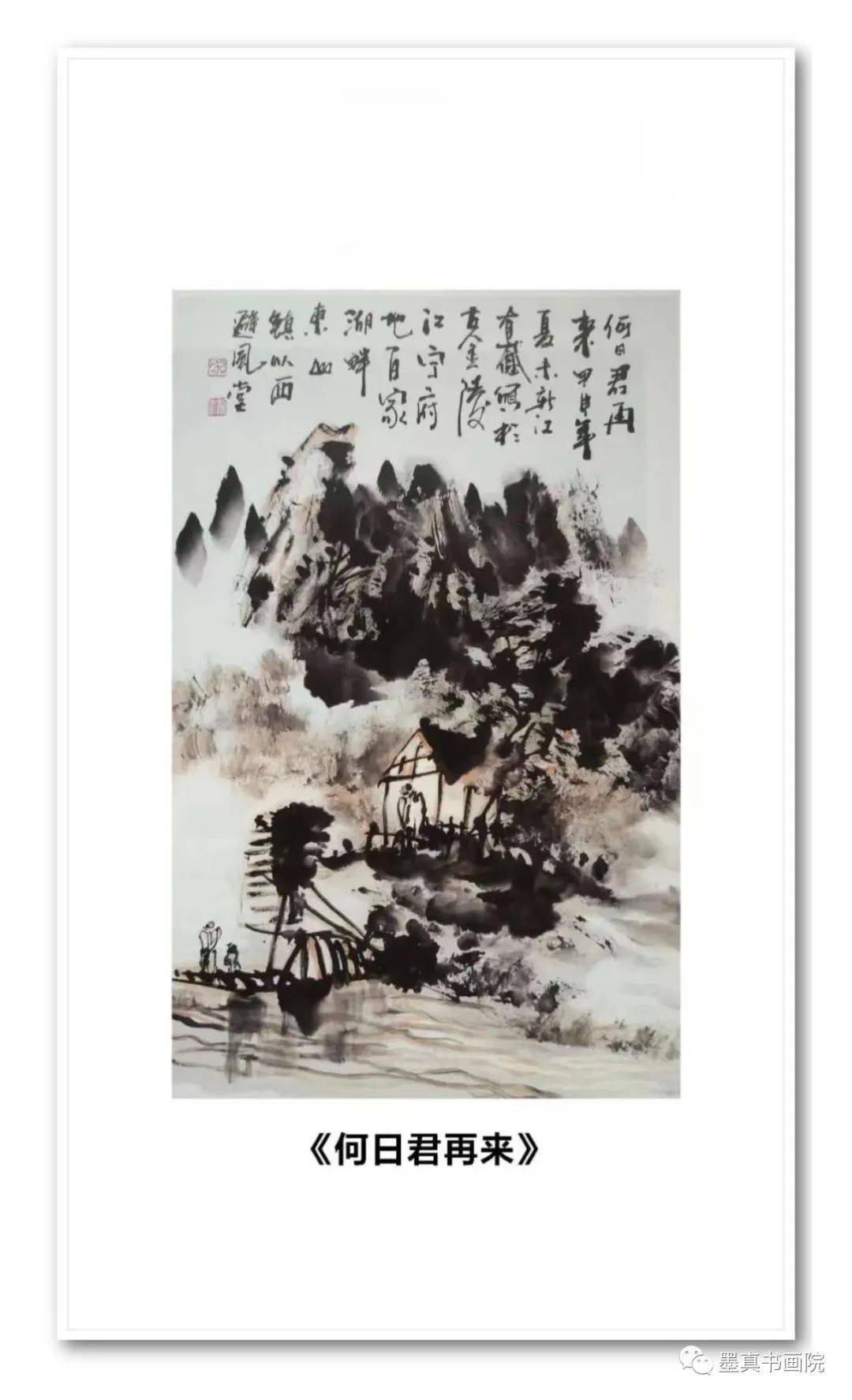 宋新江|众妙之缘-2024全国百位书画家名人录_山水画_江苏省国画院