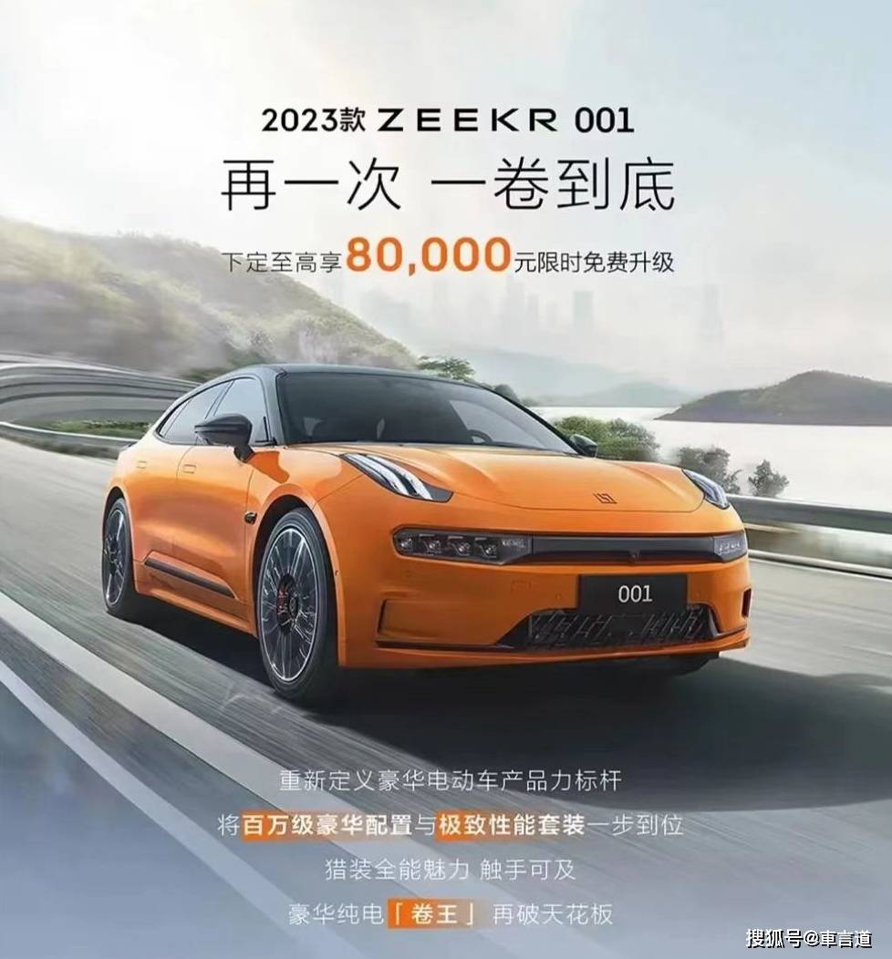 极氪001 FR上市 售价高达76.9万元起 极氪汽车又来割韭菜？_搜狐汽车_搜狐网