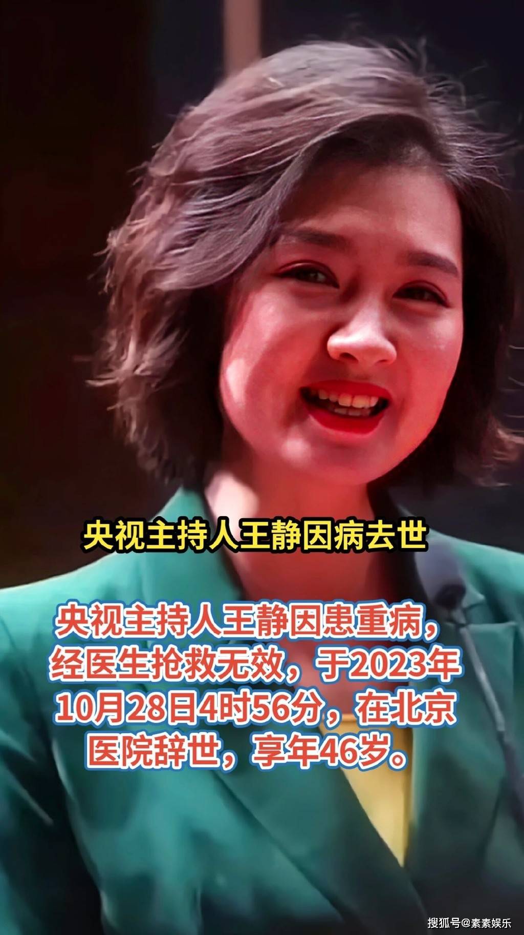 央视主持人王静患癌离世,年仅46岁,家人生前合影照公开_癌症_女儿