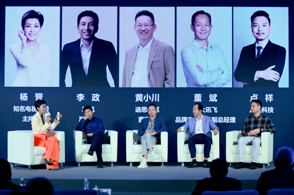 主持,特邀迪思传媒董事长黄小川,科大讯飞品牌市场中心副总经理董斌