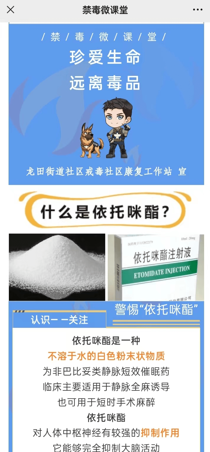 依托咪酯图片