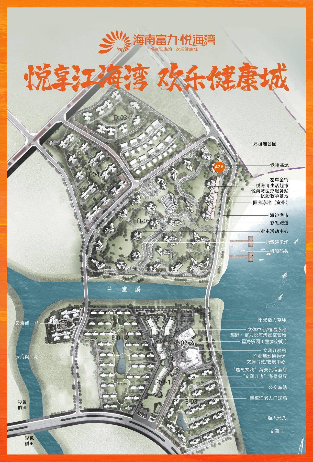 海口富力悦海湾楼盘动态~房价走势~详细信息!简介