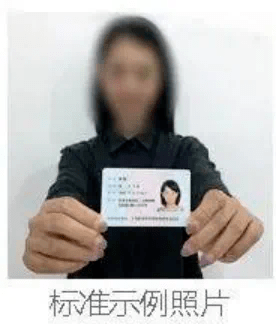 (2)身份证照片分别拍摄身份证正面(国徽面) 和身份证面(人像面),拍摄