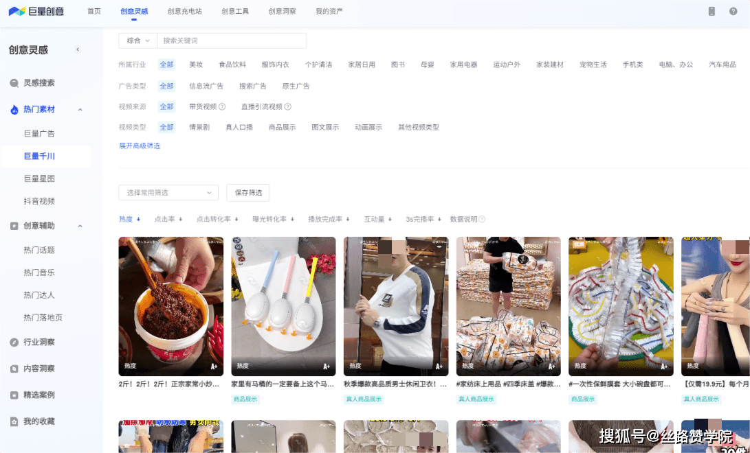 另外,不只是腾讯这边的排行榜可以参考,巨量千川的排行榜也可以参考