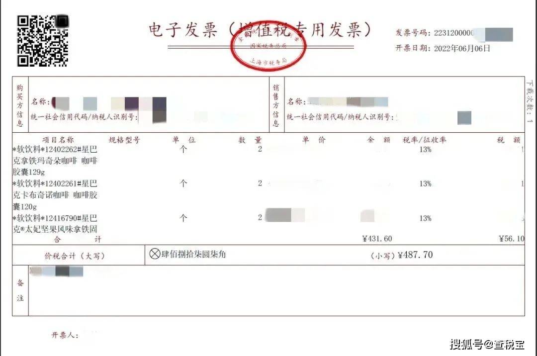 数电票(全电发票)详细开具流程