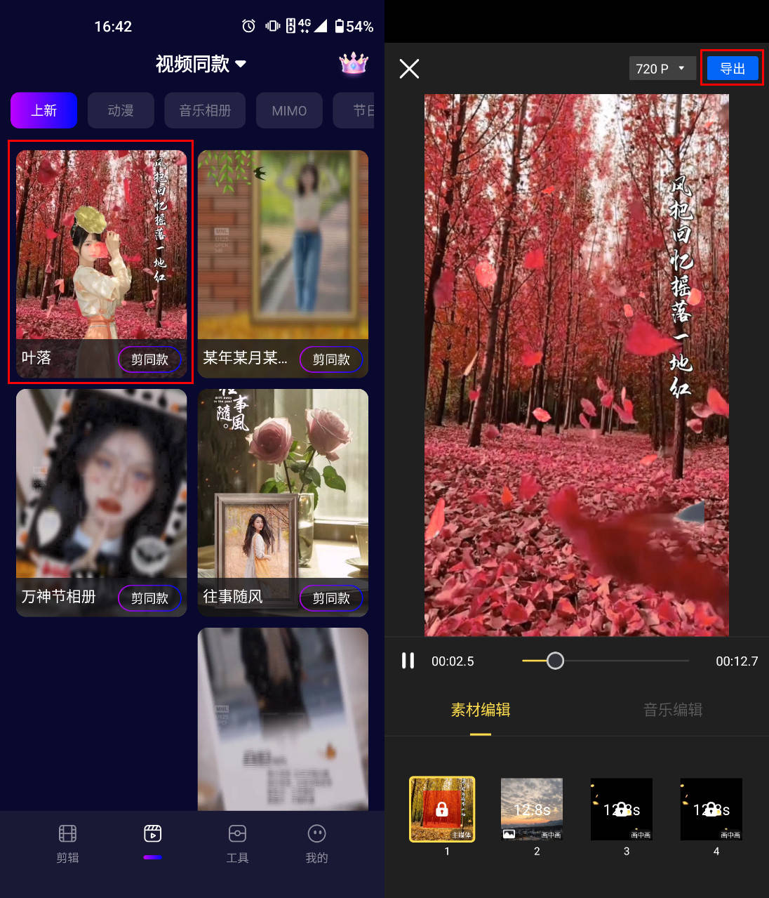 剪同款的软件哪个好?_视频_控制_操作