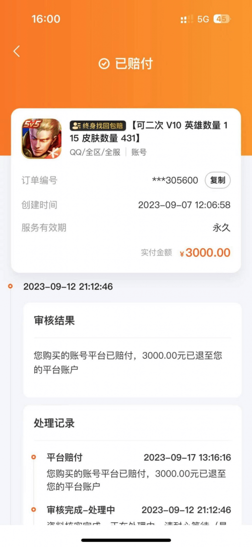 在7881不怕找回!_账号_和平台_通用