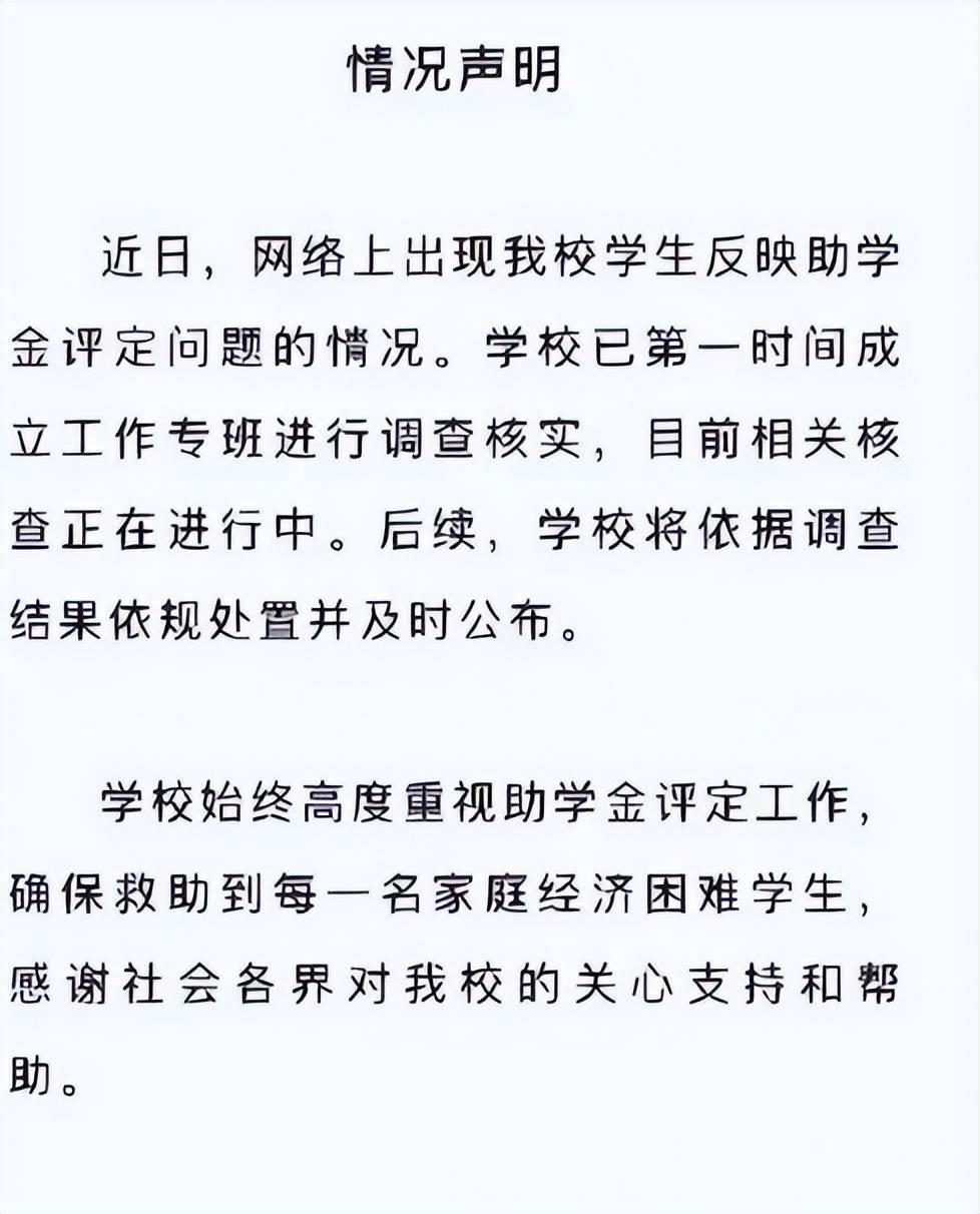 "助学金事件"持续发酵,举报人被赶出宿舍,校方迷惑