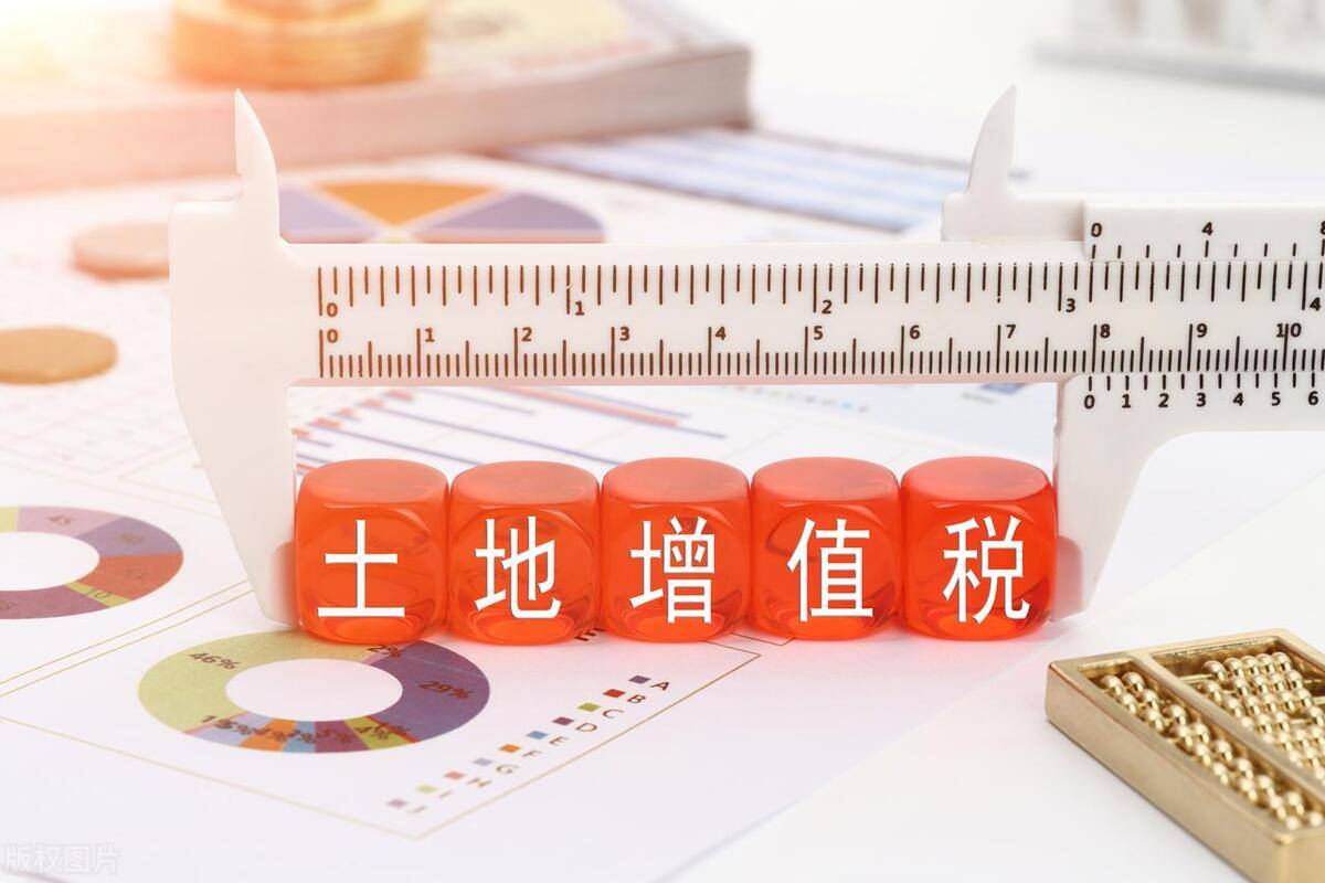 企业改制重组合规享受土地增值税优惠_进行投资_公司_公告